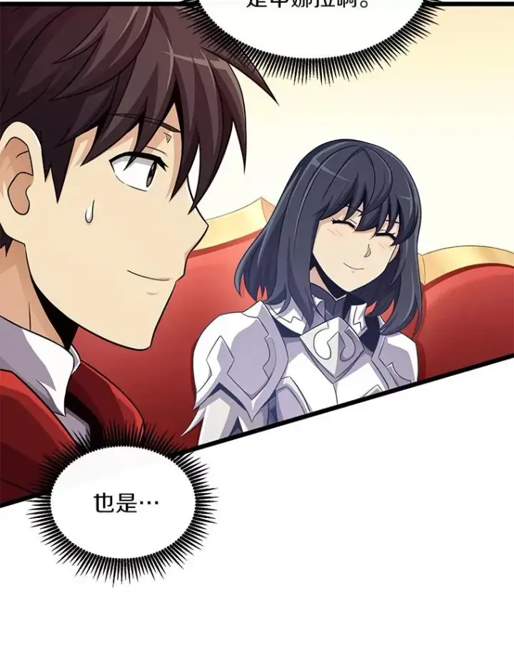 漫画《魔弹射手》99.黑贝斯的封印第96张图