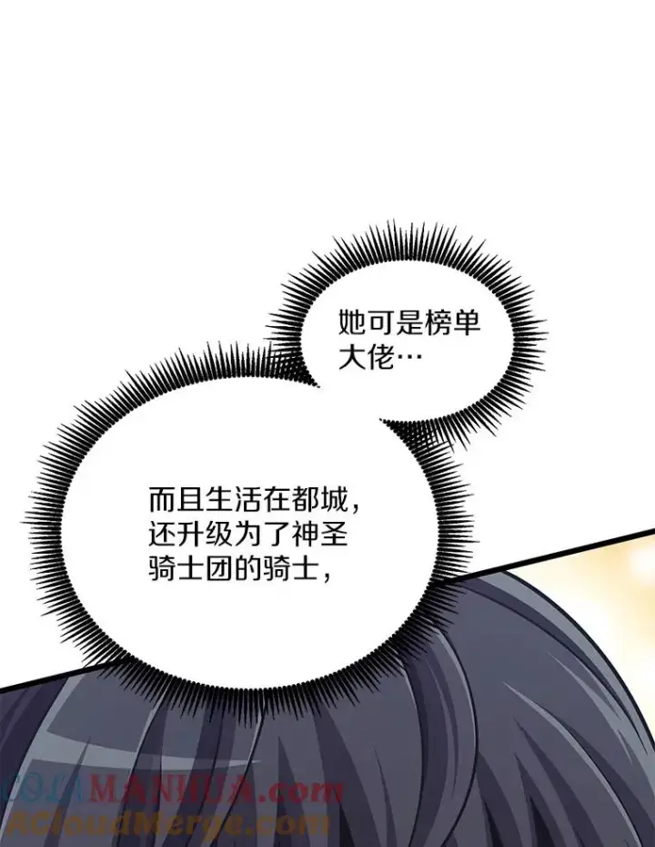 漫画《魔弹射手》99.黑贝斯的封印第97张图