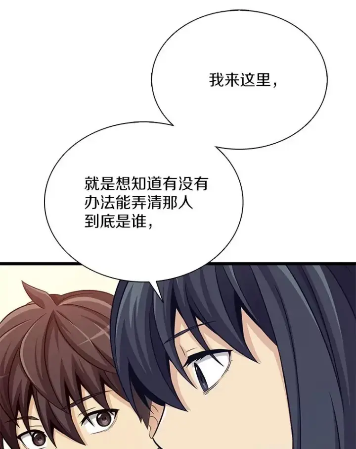 漫画《魔弹射手》100.陌生人来信第10张图
