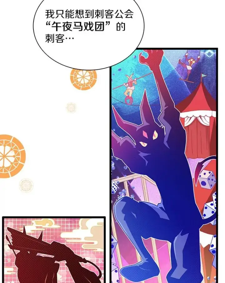 漫画《魔弹射手》100.陌生人来信第14张图