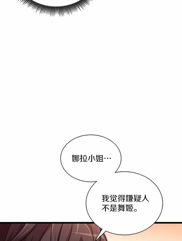 漫画《魔弹射手》100.陌生人来信第19张图