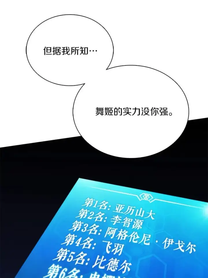 漫画《魔弹射手》100.陌生人来信第27张图