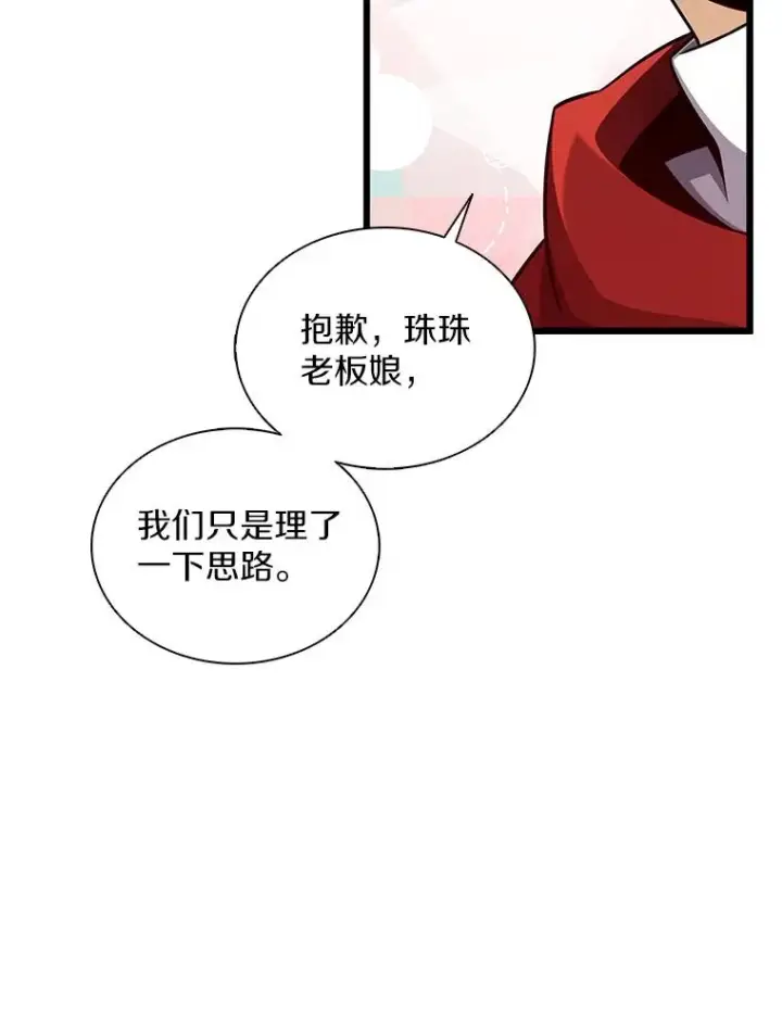 漫画《魔弹射手》100.陌生人来信第52张图