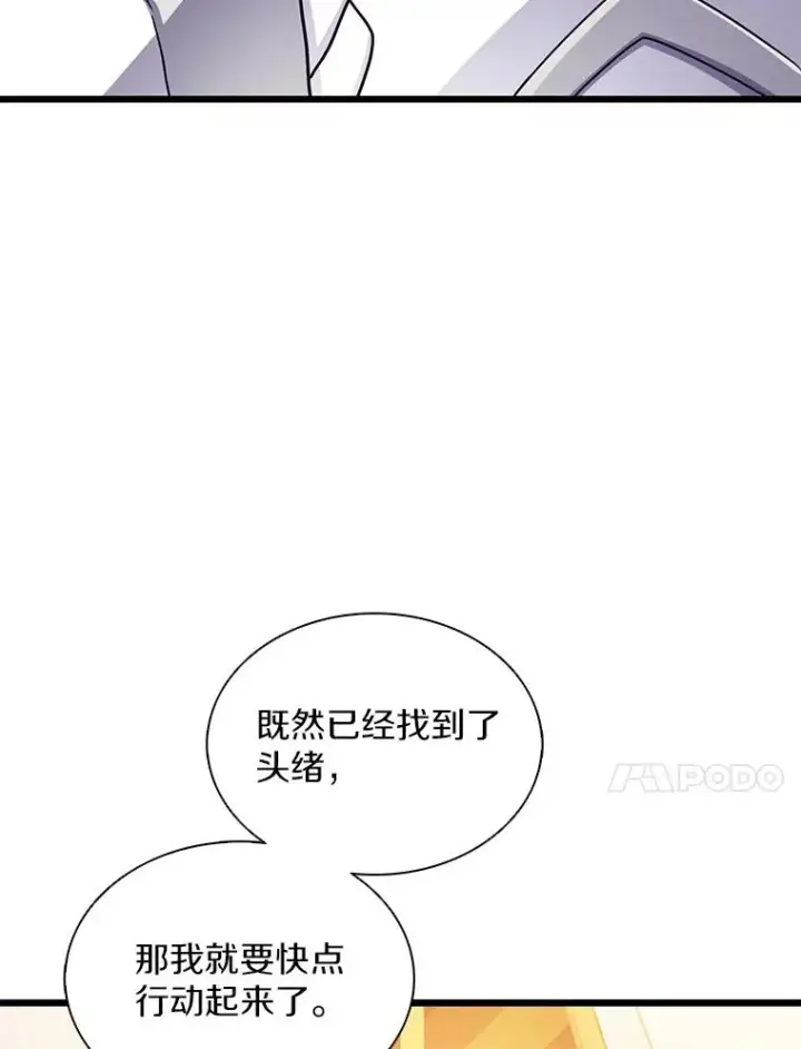 漫画《魔弹射手》100.陌生人来信第60张图