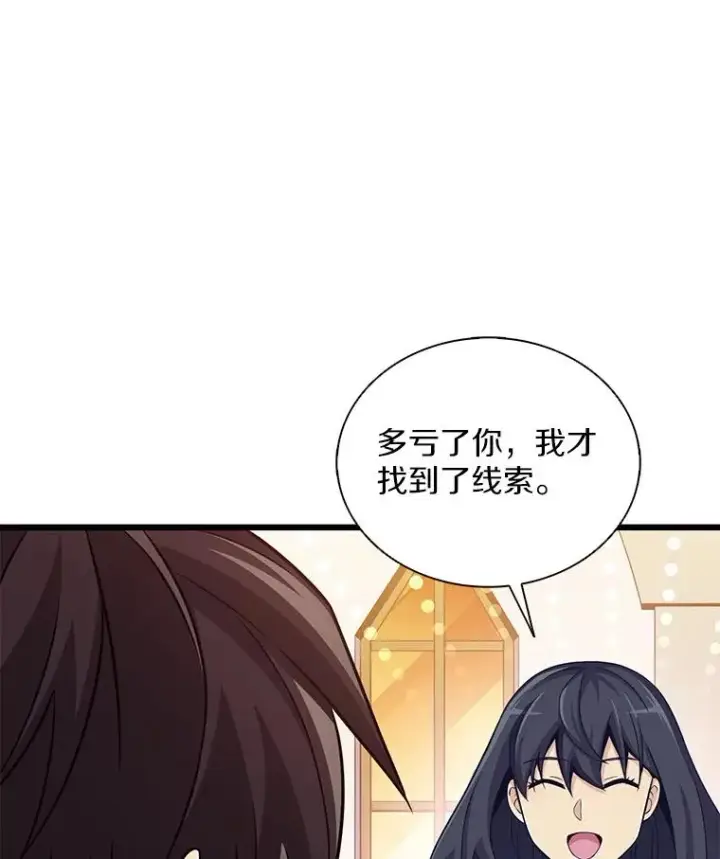 漫画《魔弹射手》100.陌生人来信第63张图