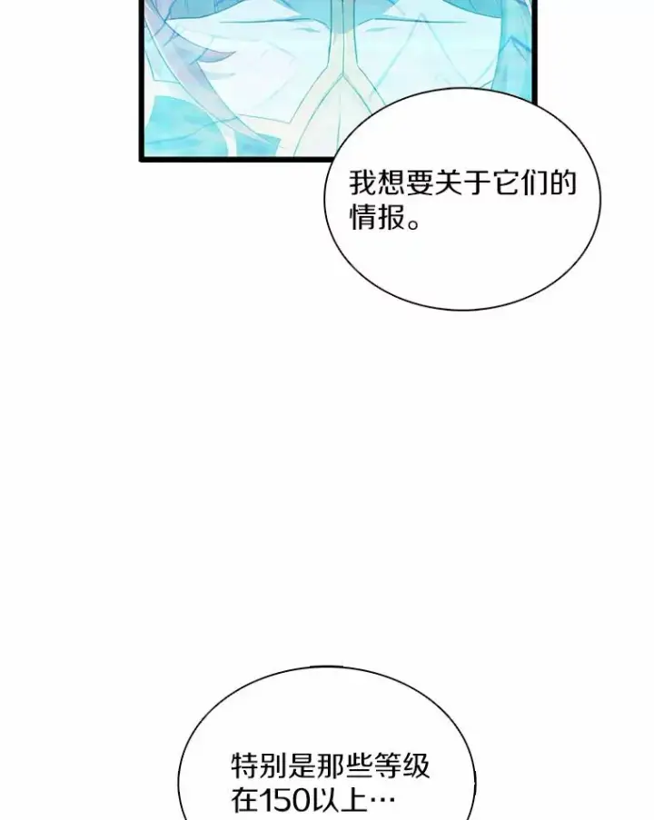 漫画《魔弹射手》100.陌生人来信第76张图