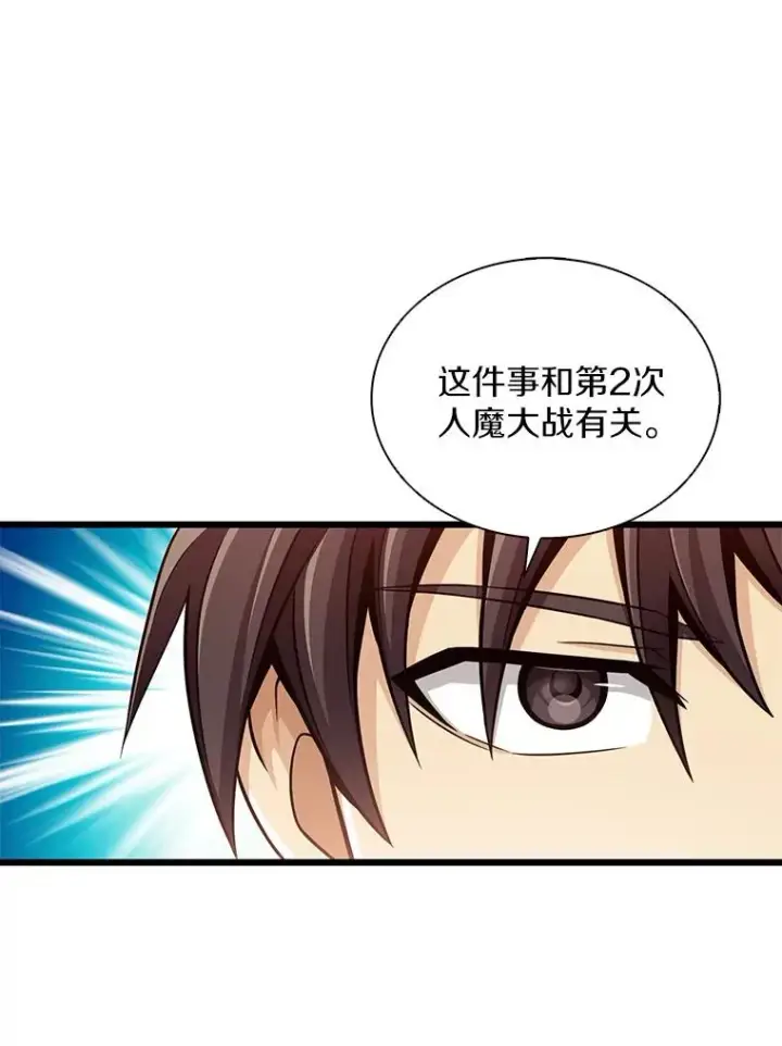 漫画《魔弹射手》100.陌生人来信第86张图