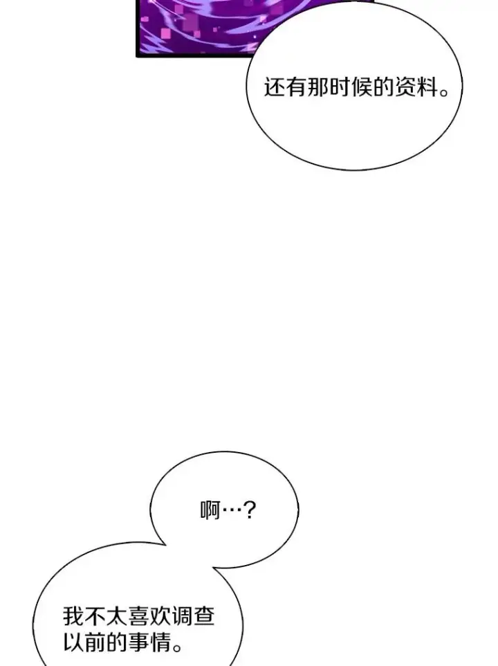 漫画《魔弹射手》100.陌生人来信第88张图