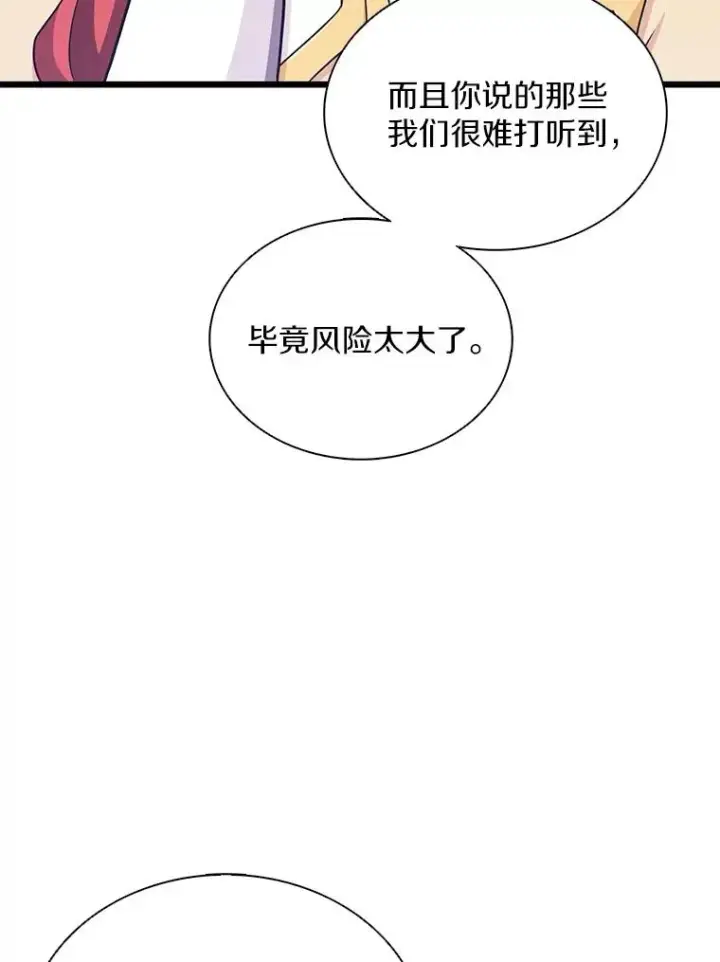 漫画《魔弹射手》100.陌生人来信第90张图