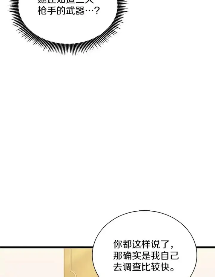 漫画《魔弹射手》100.陌生人来信第99张图
