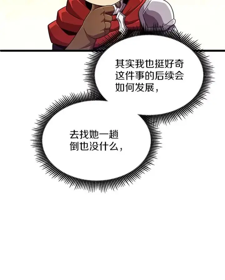 漫画《魔弹射手》102.互不信任第10张图