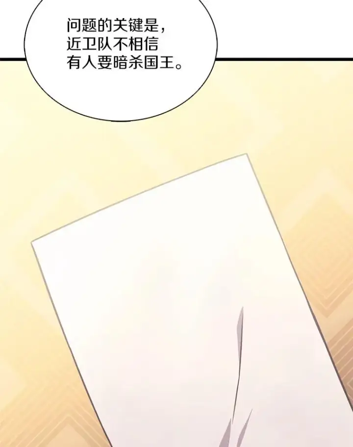 漫画《魔弹射手》102.互不信任第100张图