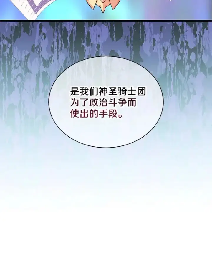 漫画《魔弹射手》102.互不信任第103张图