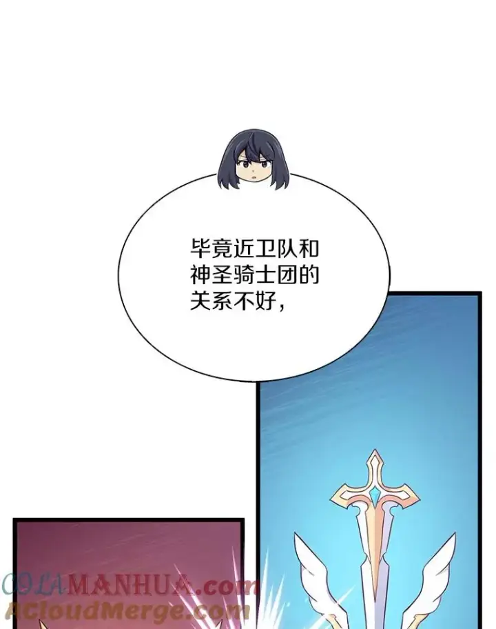 漫画《魔弹射手》102.互不信任第105张图