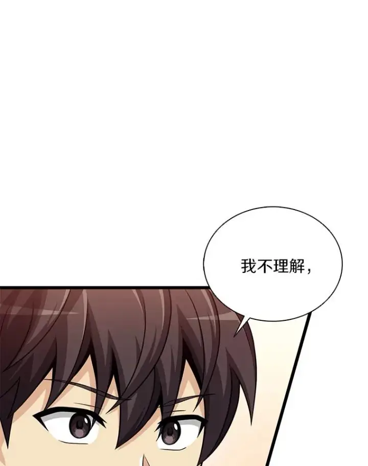 漫画《魔弹射手》102.互不信任第107张图