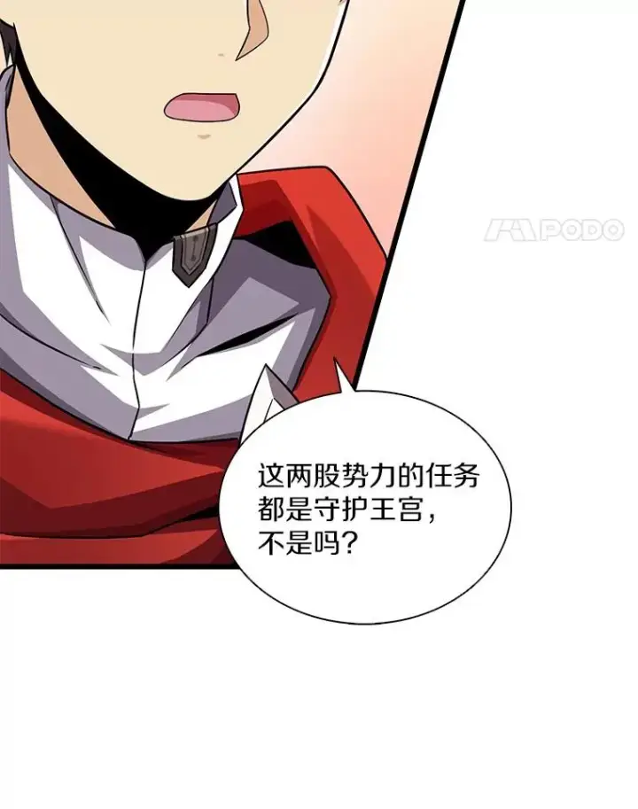 漫画《魔弹射手》102.互不信任第108张图