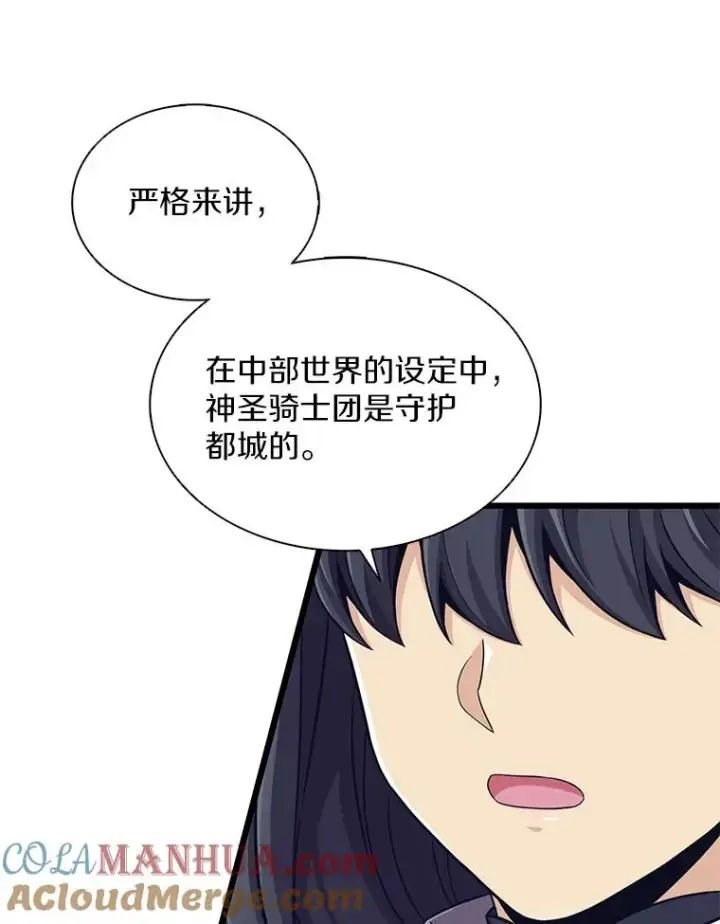 漫画《魔弹射手》102.互不信任第109张图