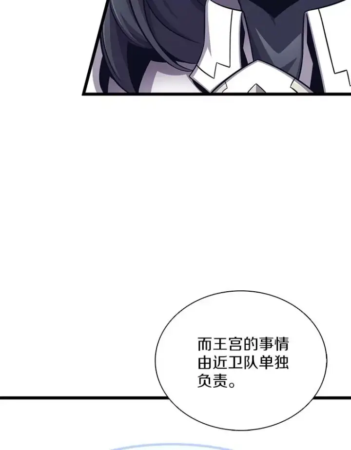 漫画《魔弹射手》102.互不信任第110张图