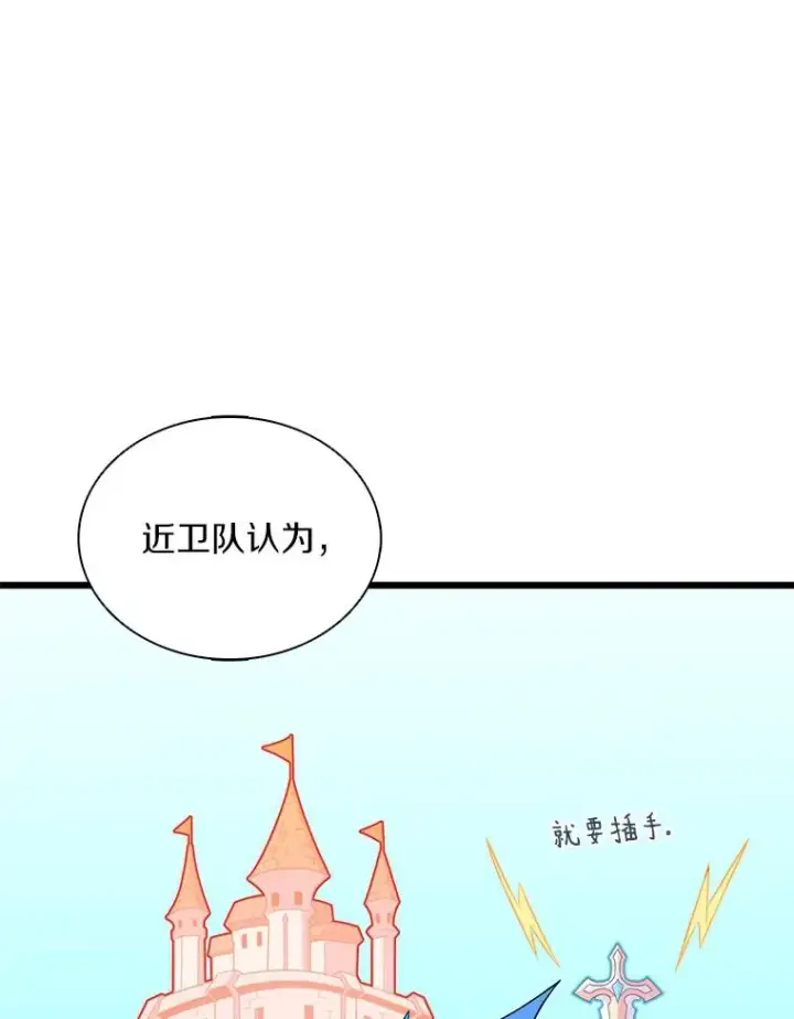 漫画《魔弹射手》102.互不信任第112张图