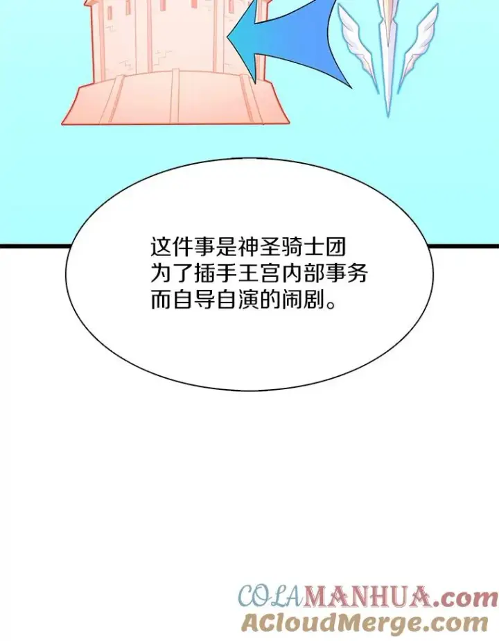 漫画《魔弹射手》102.互不信任第113张图