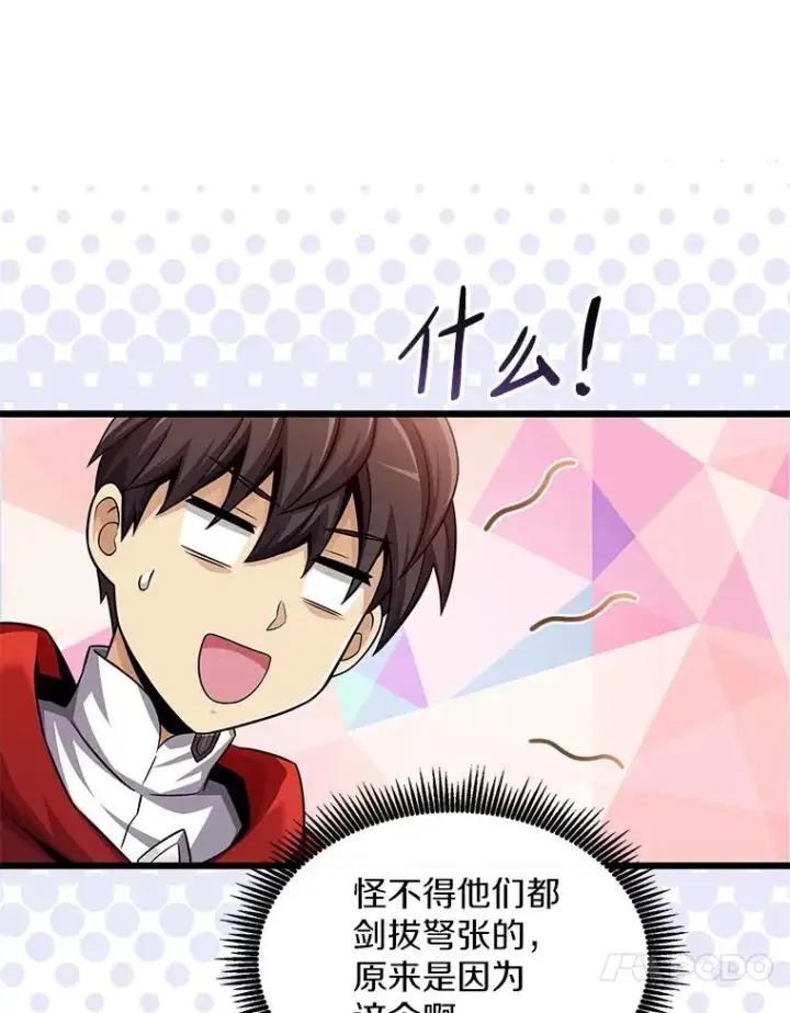 漫画《魔弹射手》102.互不信任第114张图