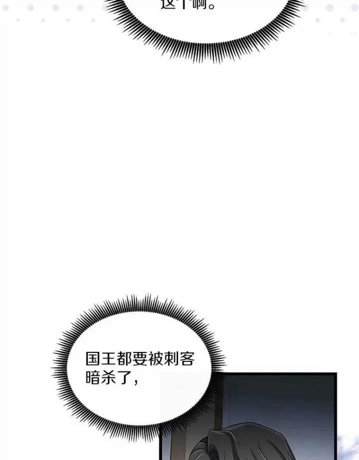 漫画《魔弹射手》102.互不信任第115张图