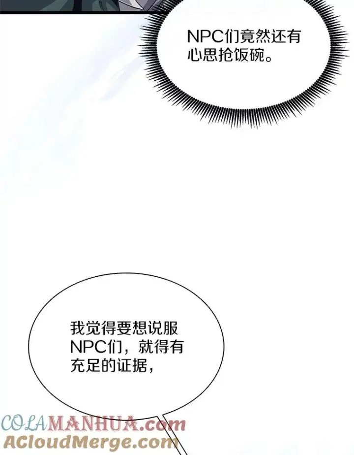 漫画《魔弹射手》102.互不信任第117张图