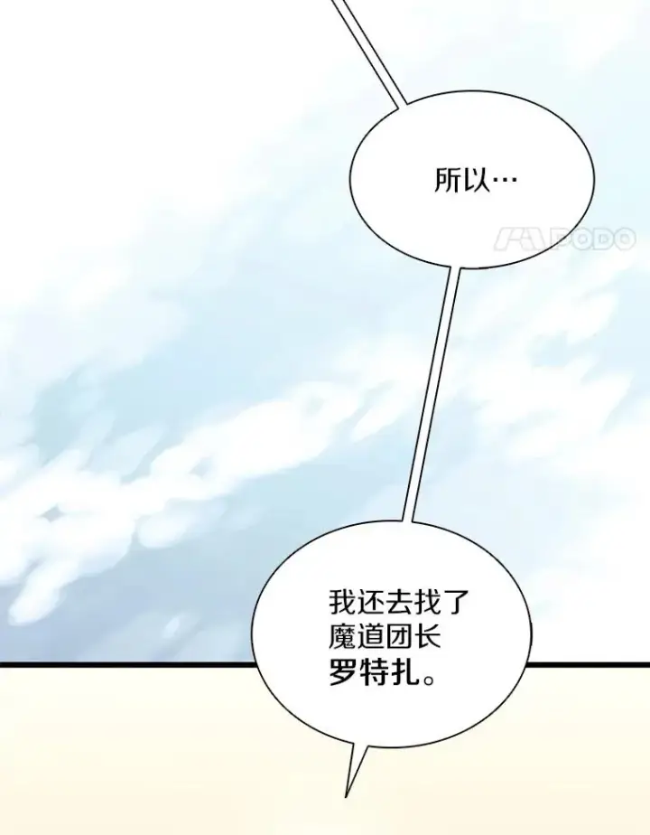 漫画《魔弹射手》102.互不信任第118张图