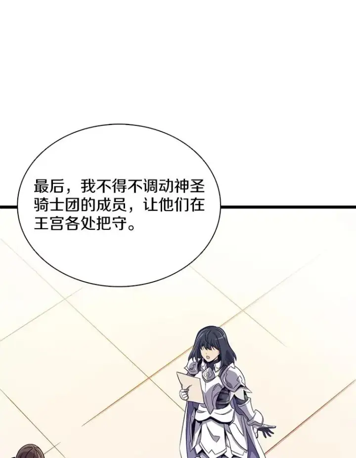 漫画《魔弹射手》102.互不信任第126张图