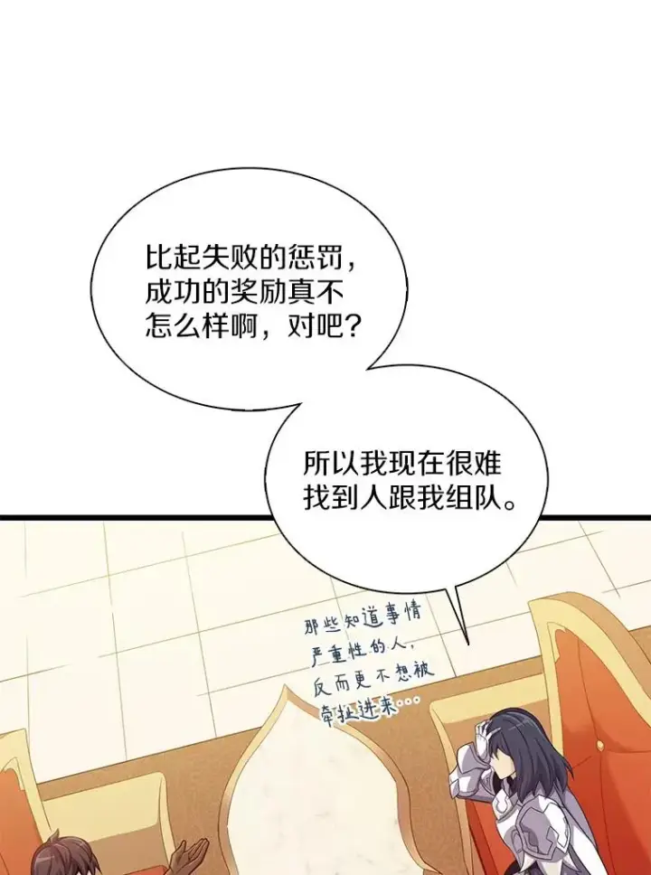 漫画《魔弹射手》102.互不信任第136张图