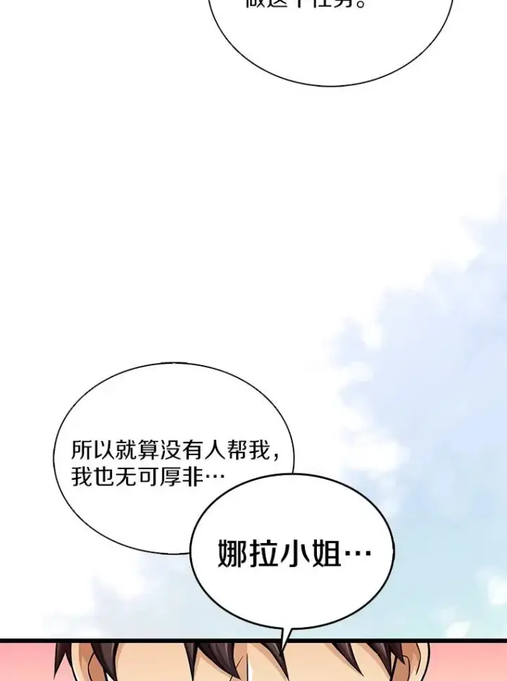 漫画《魔弹射手》102.互不信任第142张图