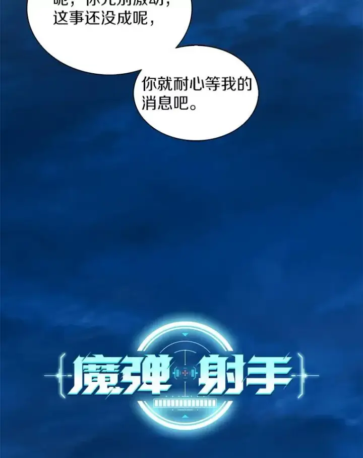 漫画《魔弹射手》102.互不信任第15张图