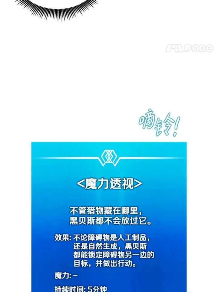 漫画《魔弹射手》102.互不信任第28张图
