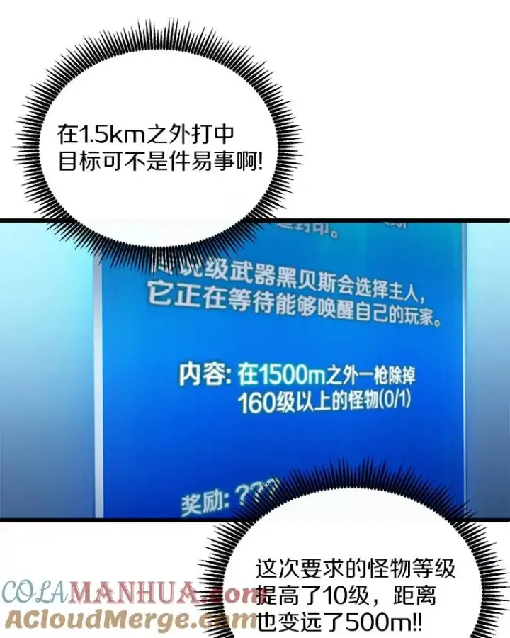 漫画《魔弹射手》102.互不信任第45张图