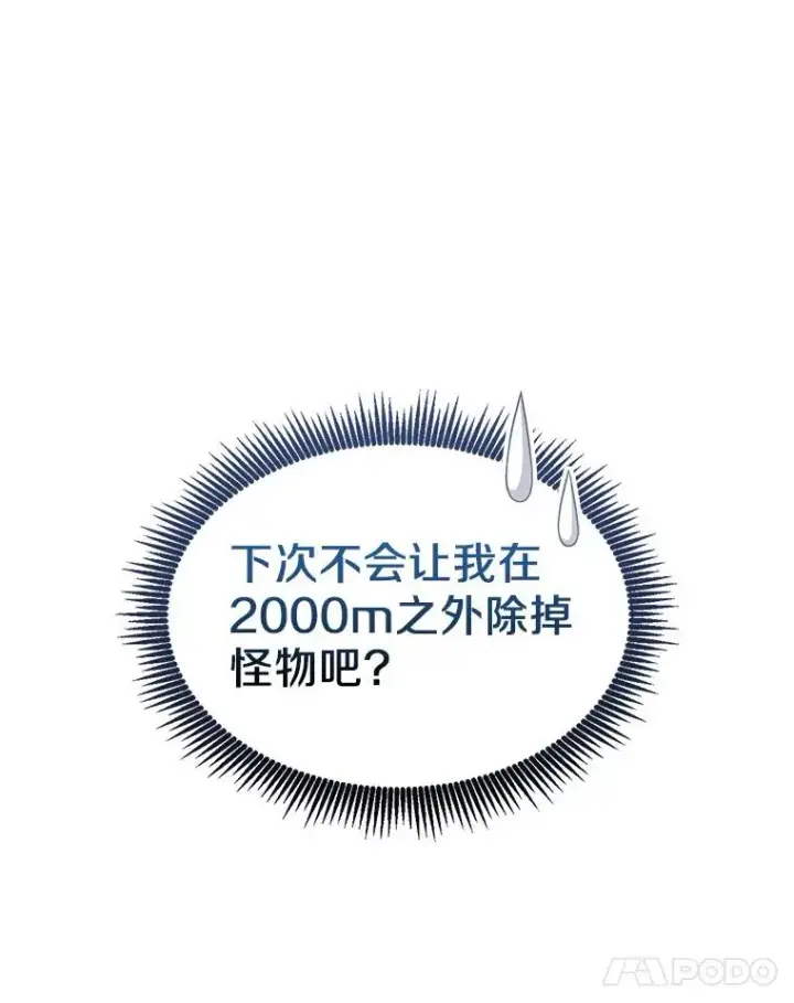 漫画《魔弹射手》102.互不信任第48张图
