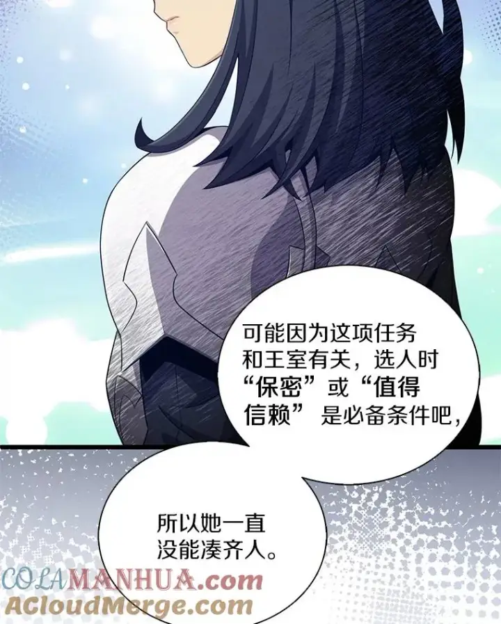 漫画《魔弹射手》102.互不信任第5张图