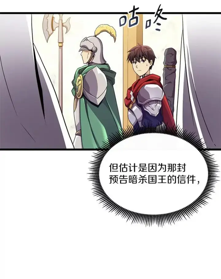 漫画《魔弹射手》102.互不信任第52张图