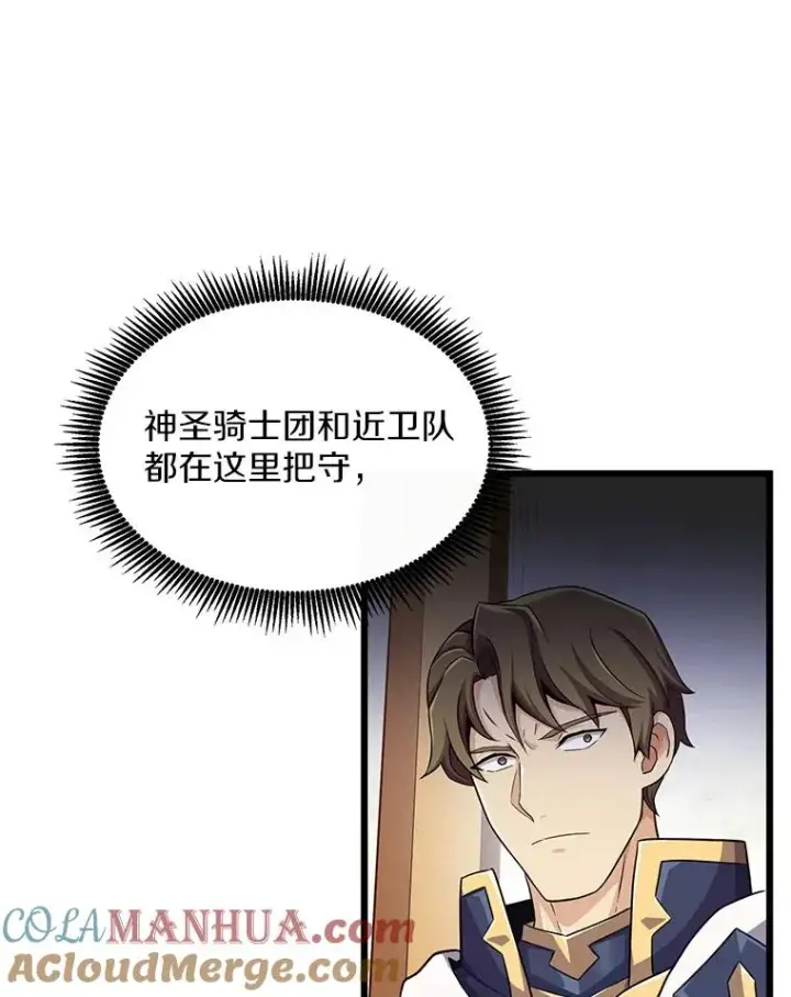 漫画《魔弹射手》102.互不信任第53张图
