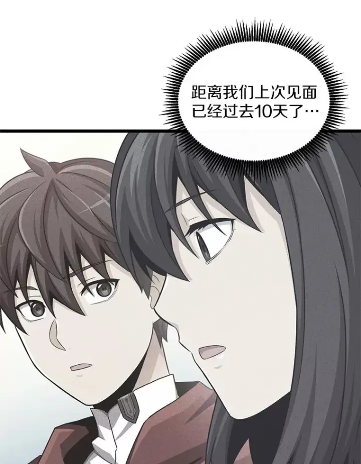 漫画《魔弹射手》102.互不信任第76张图