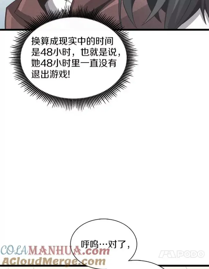 漫画《魔弹射手》102.互不信任第77张图