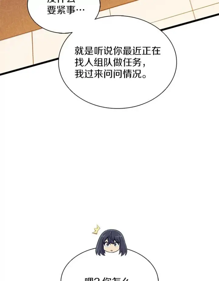 漫画《魔弹射手》102.互不信任第79张图