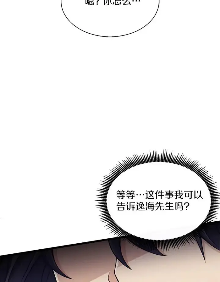 漫画《魔弹射手》102.互不信任第80张图