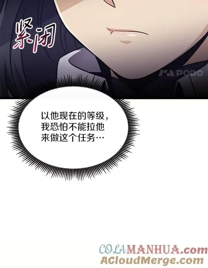 漫画《魔弹射手》102.互不信任第81张图