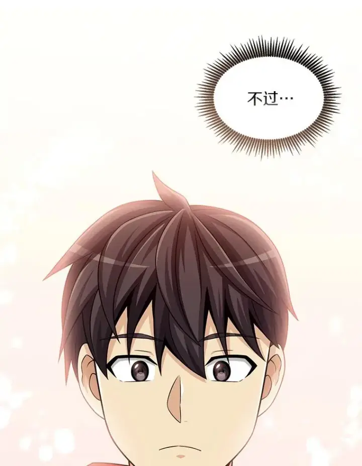 漫画《魔弹射手》102.互不信任第82张图
