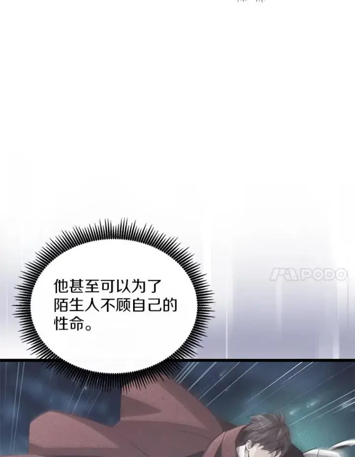 漫画《魔弹射手》102.互不信任第84张图