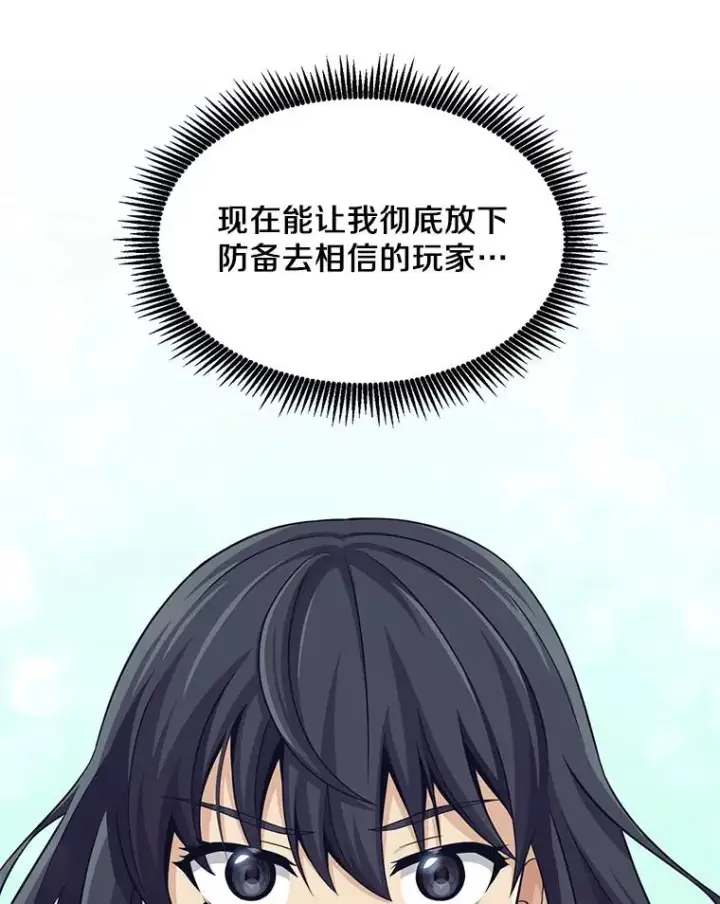 漫画《魔弹射手》102.互不信任第86张图