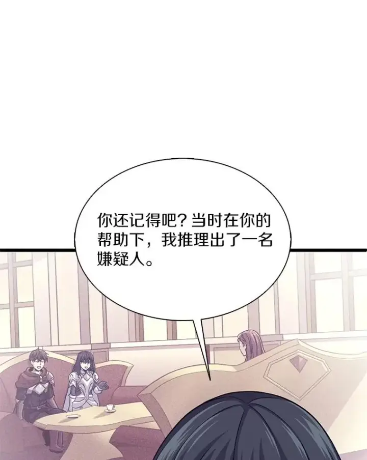 漫画《魔弹射手》102.互不信任第92张图