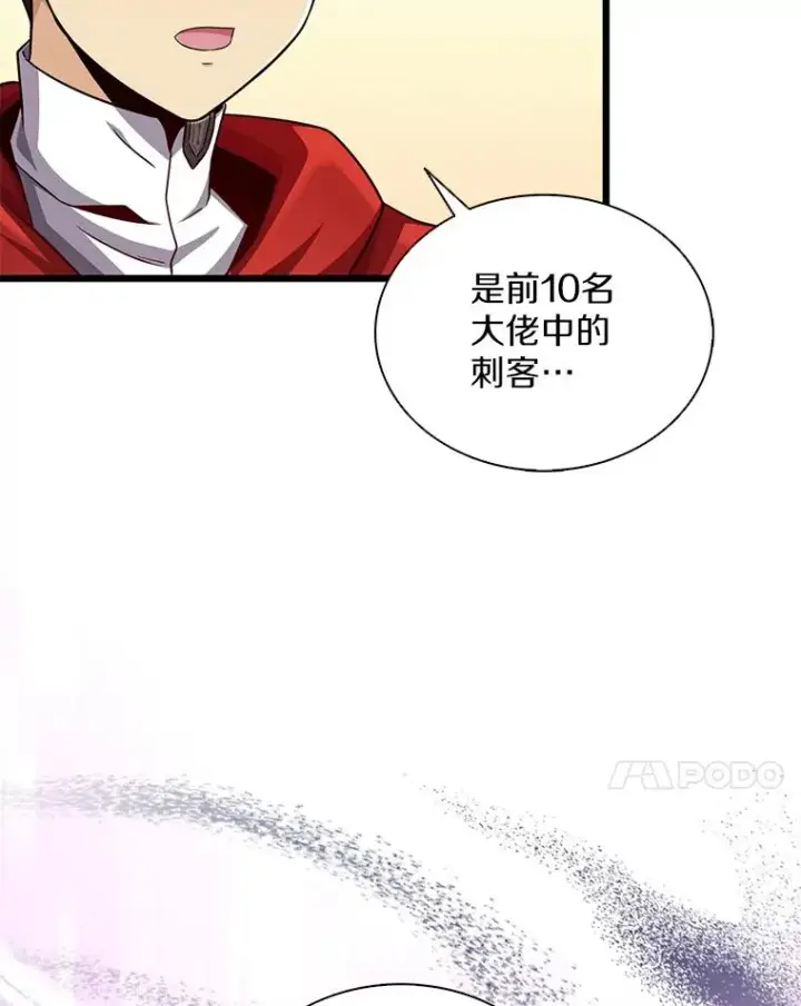 漫画《魔弹射手》102.互不信任第94张图