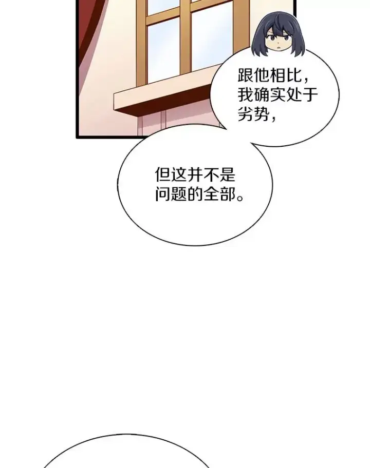 漫画《魔弹射手》102.互不信任第99张图