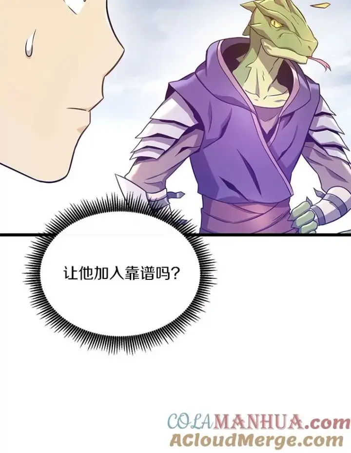漫画《魔弹射手》103.招兵买马第105张图